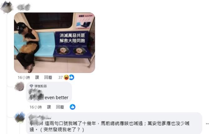 有網友則在留言區留下二創作品，加碼貼出「消滅萬惡共匪解救大陸同胞」字樣的博愛座版本，引發不少網友共鳴。 圖：翻攝自蕭瑩燈臉書