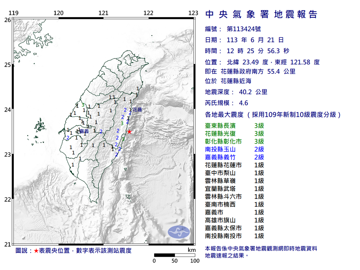 今日中午12時25分發生規模4.6規模地震。 圖：翻攝自中央氣象署官網