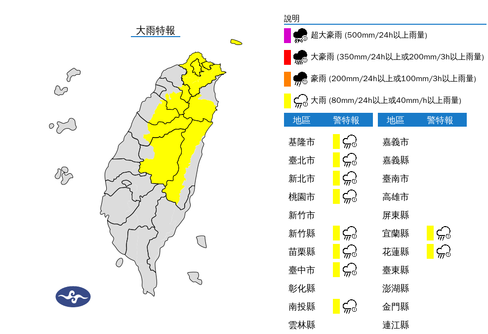 10縣市大雨特報。 圖：翻攝自中央氣象數官網