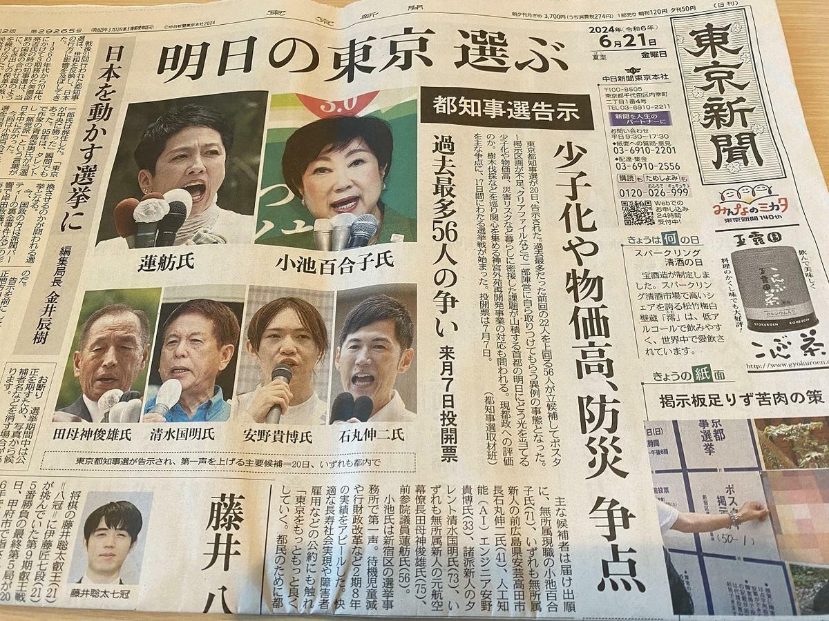 這次選舉是史上參選人數最多的一次，除了小池與蓮舫外，石丸伸二在世田谷區跟澀谷區聲勢頗旺。 圖：攝自東京新聞