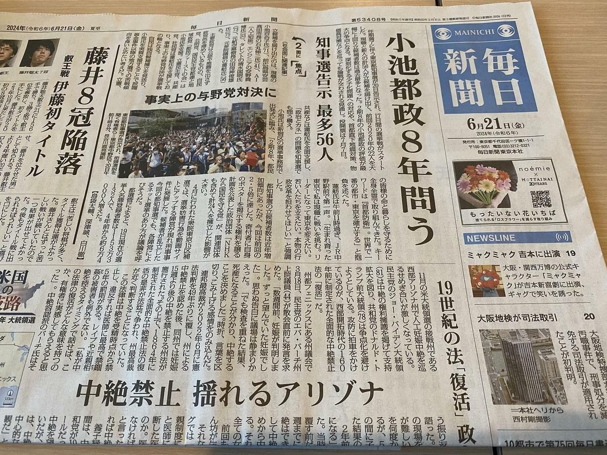 每日新聞也是比較公允報導知事選舉的媒體。 圖：攝自每日新聞