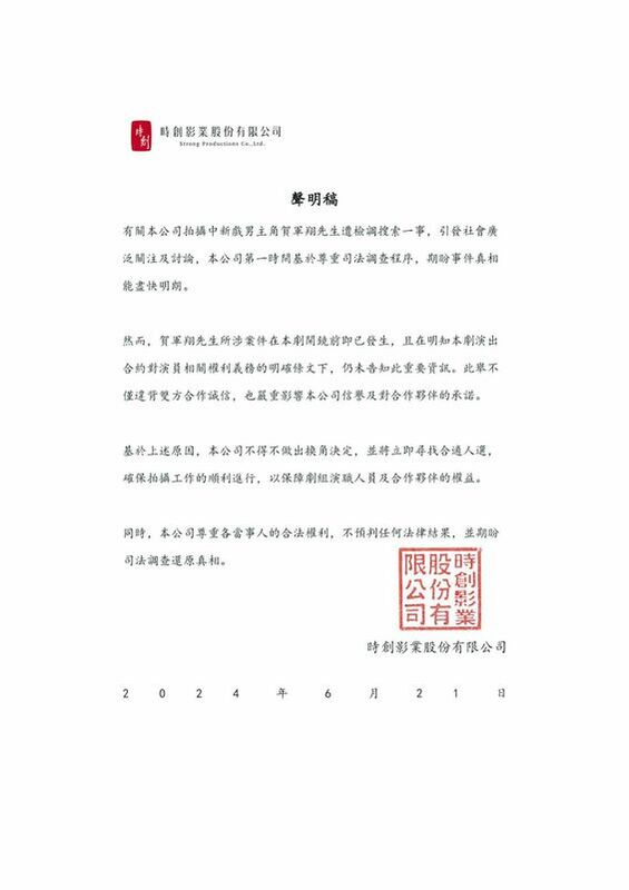 賀軍翔新戲《郵票與舒芙蕾》製作公司發布聲明，宣布換角。 圖：取自時創影業臉書