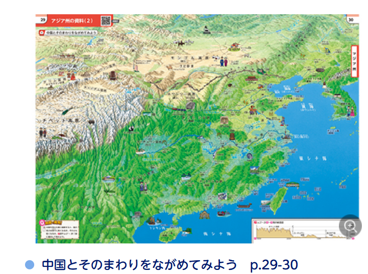 日本教科書陳述台灣的方式，引發日媒《產經新聞》注意與報導。 圖：翻攝自「帝國書院」官方網站
