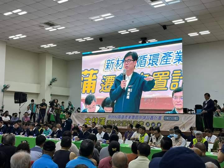 陳其邁主持高雄市政府大林蒲遷村第五場說明會。 圖：翻攝鄭光峰臉書