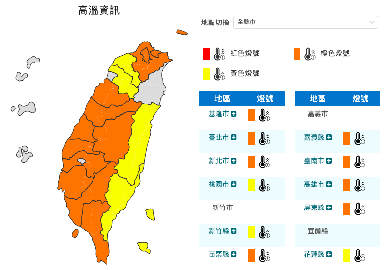 中央氣象署預報，明(23)日天氣依舊高溫炎熱，全台16縣市恐飆破36度高溫。 圖：翻攝自中央氣象署