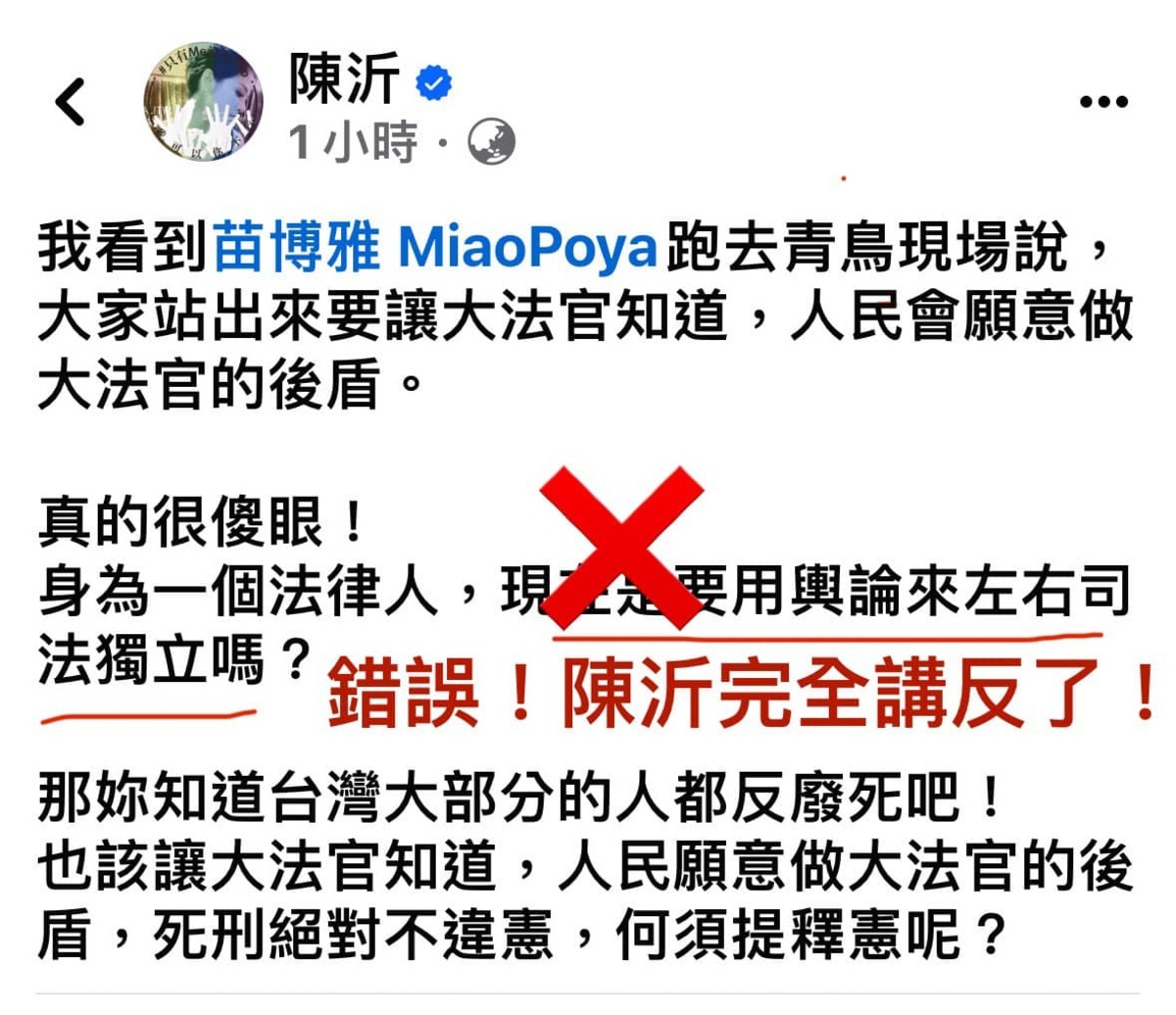 苗博雅還原逐字稿，批陳沂「言論自由很珍貴 不是讓妳用來栽贓」。 圖/取自苗博雅臉書