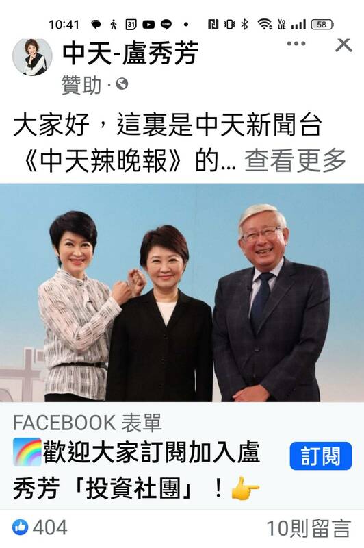 盧秀芳遭冒名在臉書開股友，還用了她與姊姊台中市長盧秀燕的合影。 圖：取自臉書