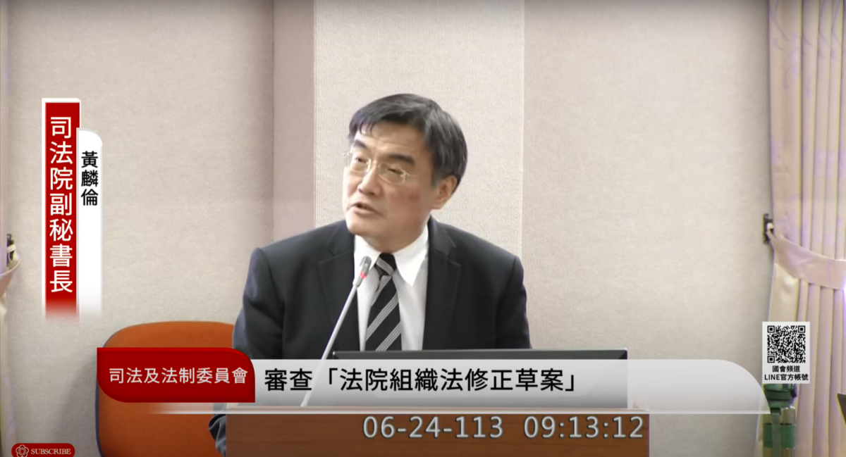 藍委批評大法官是執政黨看門狗。司法院副秘書長黃麟倫強調，社會自有公斷。 圖：翻攝自國會頻道
