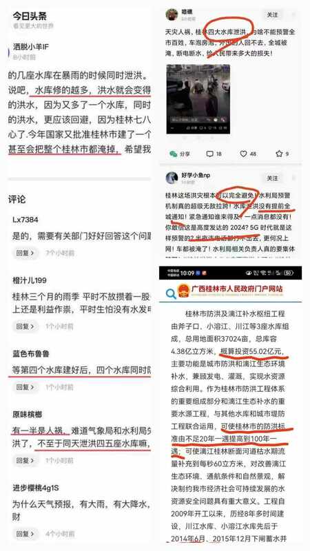 桂林在無預警的情況下，上游四個水庫同時洩洪，導致下游地區洪災嚴重。 圖 : 翻攝自X帳號 @zhihui999 (新頭殼合成)