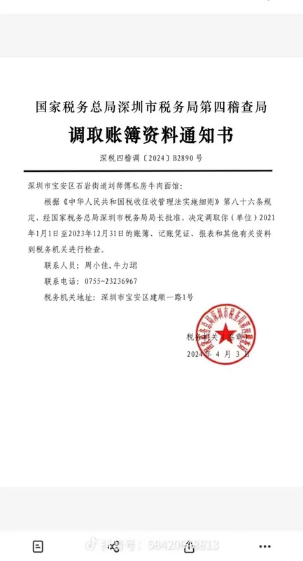 中國許多小業主紛紛收到官方「調取帳簿資料通知書」。 圖：翻攝自榮劍 X（前推特）帳號