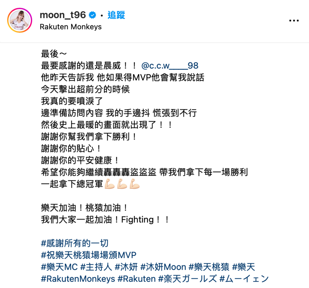 沐妍也很感謝陳晨威為她發聲。  圖：翻攝自沐妍IG
