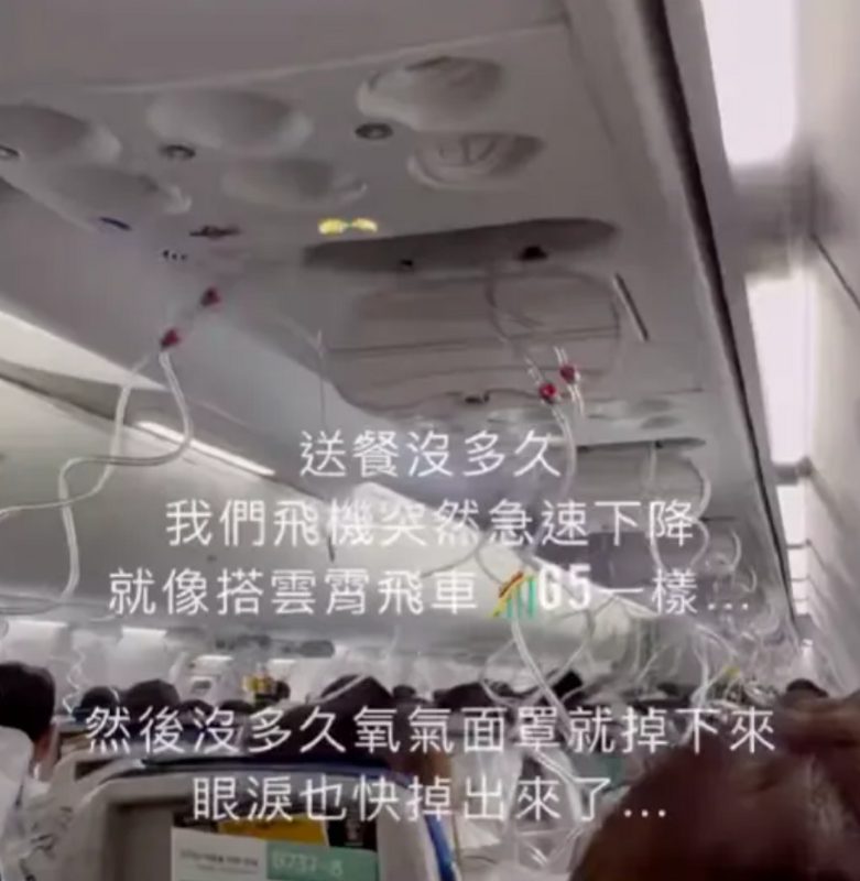 該飛機在空中從 3 萬英尺（約 9,144 米）的高度，短時間內下降到 9 千英尺（約 2,743 米）。 圖：翻攝自成都商報紅星新聞