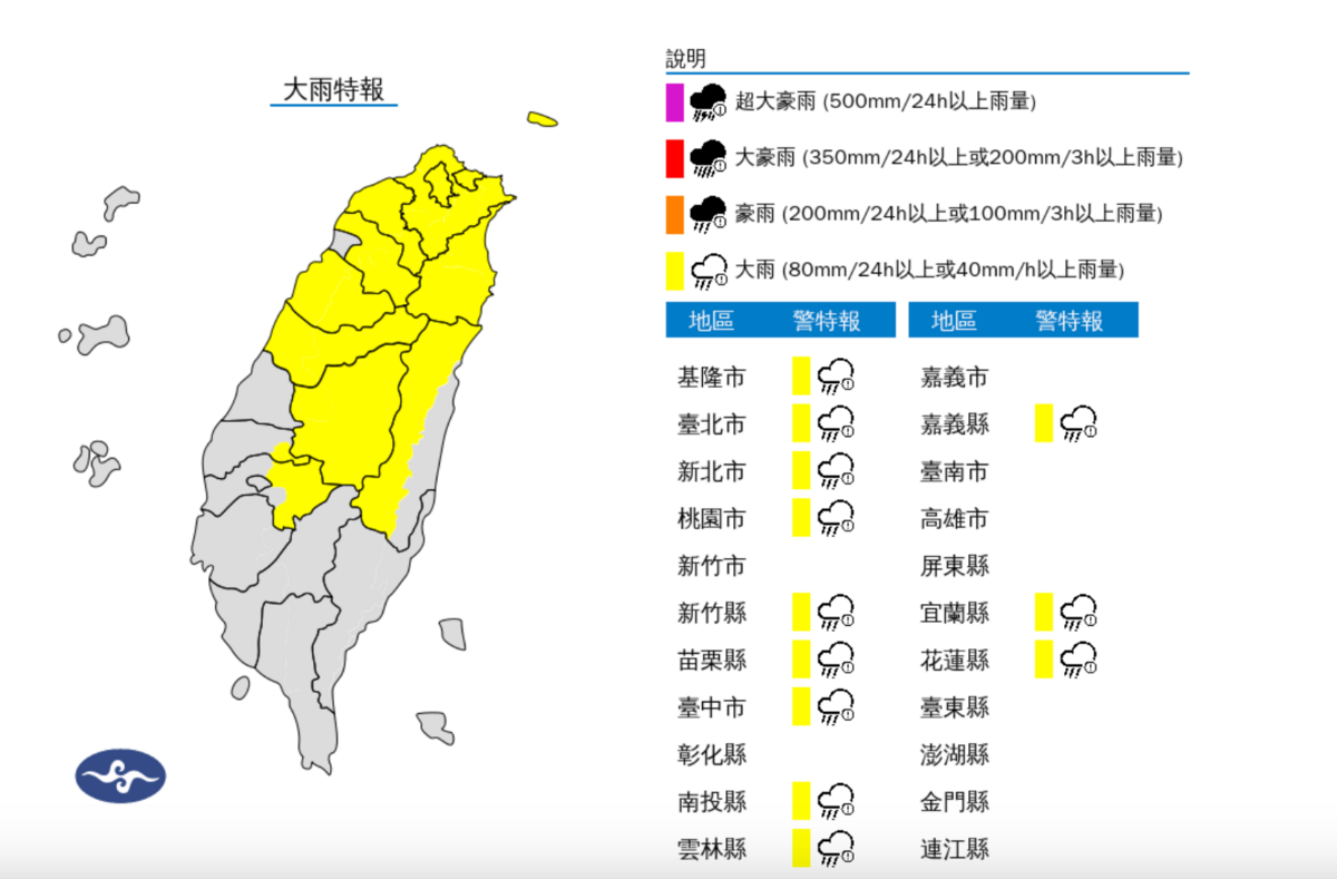 中央氣象署於午後針對12縣市發布了大雨特報。 圖：翻攝自中央氣象署官網