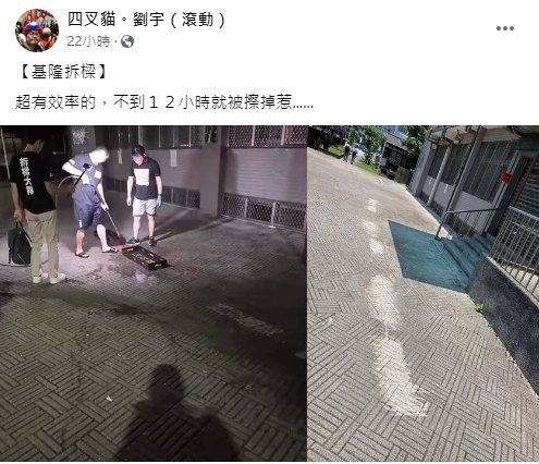 四叉貓直擊拆樑「洗地」，狠酸「超有效率的，不到12小時就被擦掉惹......」。 圖：取自四叉貓。劉宇（滾動）臉書
