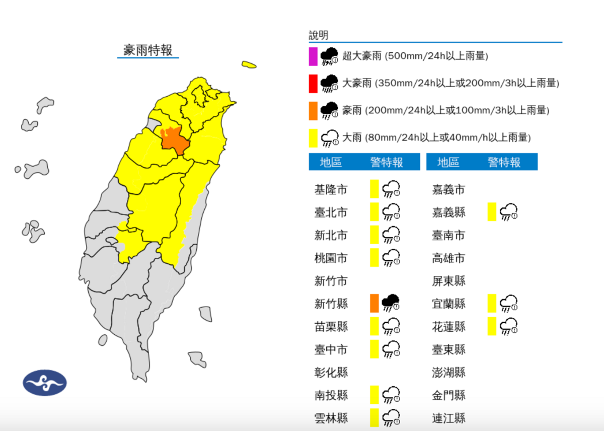 稍早因雨勢過大，氣象署再度升級為豪雨特報，並針對台北市、新北市、桃園市、新竹縣發布大雷雨即時消息。 圖：翻攝自中央氣象署官網