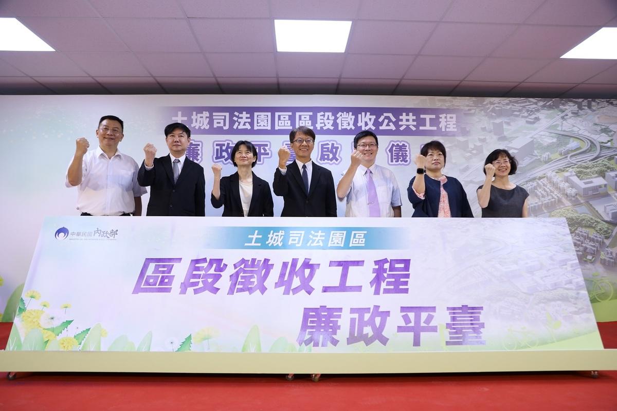 內政部黃駿逸主秘主持土城司法園區區段徵收公共工程廉政平臺啟動儀式。 圖：內政部提供