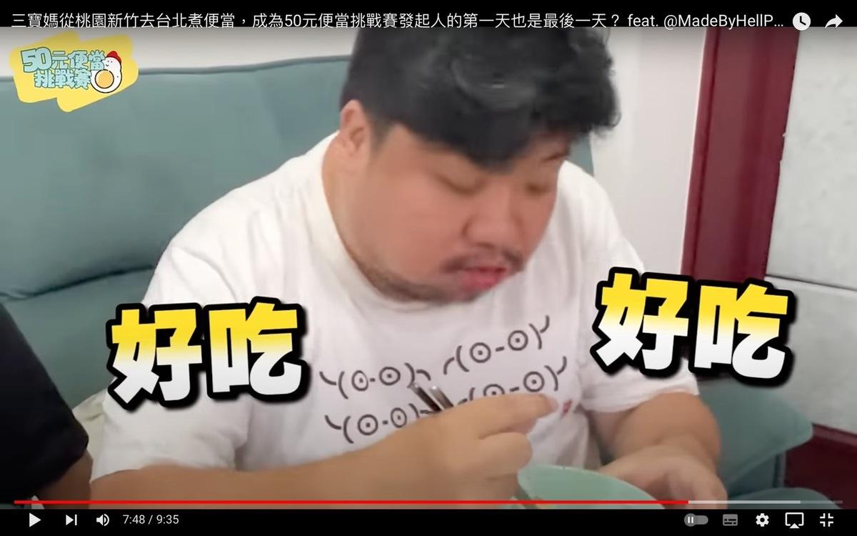 成員們在品嚐過後全都給予好評，連統神都大讚003的便當好吃。 圖：翻攝自003 YT頻道