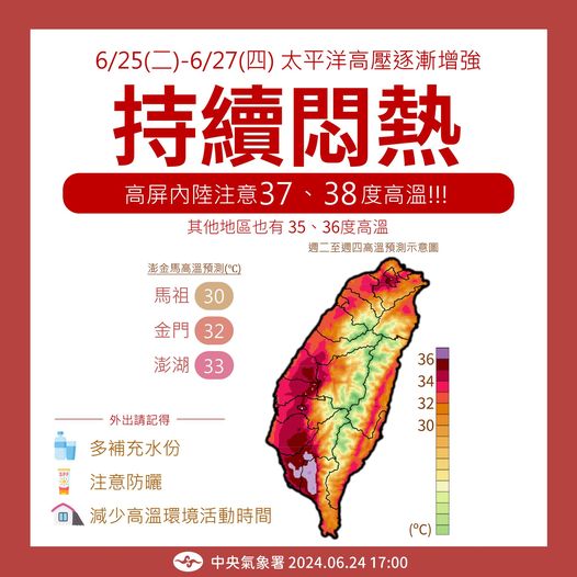 中央氣象署警告，全台持續悶熱，雲林與屏東將出現攝氏38度極端高溫，請民眾務必做好防護。 圖：翻攝自報天氣臉書