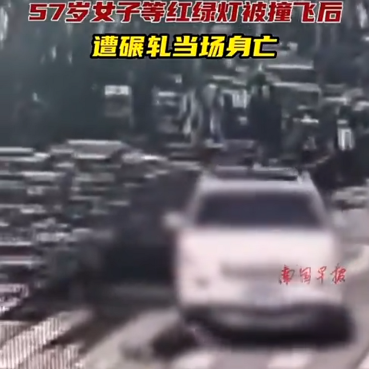 內蒙古烏蘭察布發生一起慘烈事件。一名 57 歲女子等紅綠燈時，突然被車撞並輾壓過去。 圖：翻攝自沐陽 X（前推特）帳號