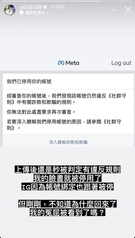 所幸目前陳沂的臉書、IG帳已順利救回，陳沂在IG限動表示「不知道為什麼回來了，我的冤屈被看見了嗎？」。 圖：翻攝自陳沂IG