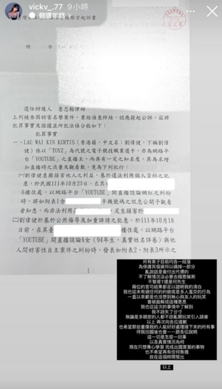 Vicky以「妨害名譽」控告Toyz，並曬出起訴書開嗆「亂說話是會付出代價的」。 圖：翻攝自Vicky IG