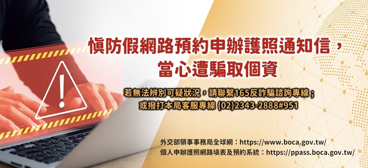 外交部領務局「護照照片上傳系統」確認預約信件遭詐騙集團冒用寄發釣魚郵件。 圖：翻攝領務局官網