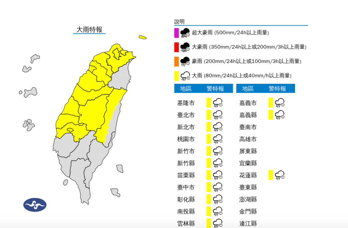 中央氣象署在14時30分針對14縣市發布大雨特報。 圖：翻攝自中央氣象署官網