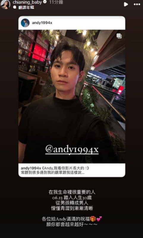23日Andy生日，家寧在IG放閃，形容Andy是「生命裡很重要的人」，破除分手謠言。 圖：翻攝自家寧IG