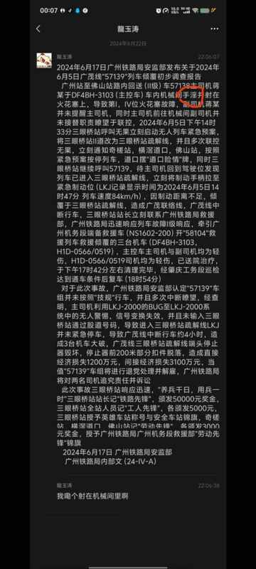 網上流傳廣茂線「57139」列車傾覆的原因。 圖 : 翻攝自X