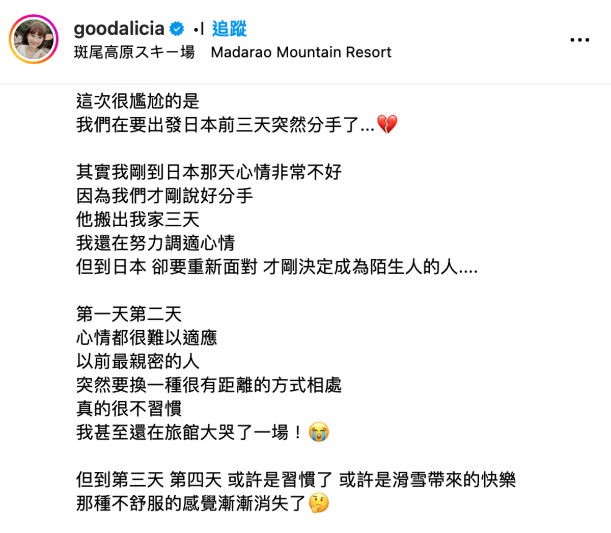 愛莉莎莎透露分手後跟呂杰陽一起去日本滑雪，但她的心情仍難以調適，甚至在旅館崩潰痛哭。 圖：翻攝自愛莉莎莎IG