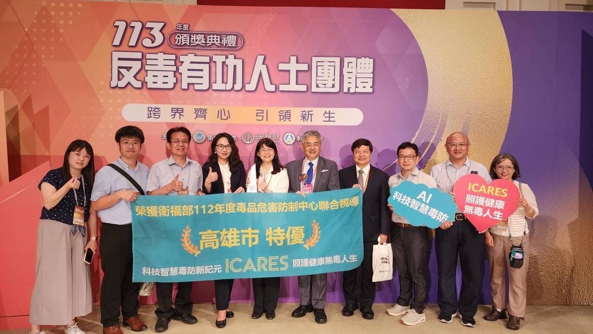高雄市政府毒品防制局榮獲112年毒品危害防制中心聯合視導評核第一類組「特優」。 圖: 高雄市府毒品防制局/提供