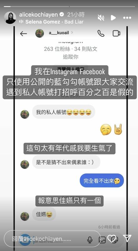 柯佳嬿公開冒充者的對話截圖，澄清自己沒有私人帳號。 圖：翻攝自柯佳嬿IG