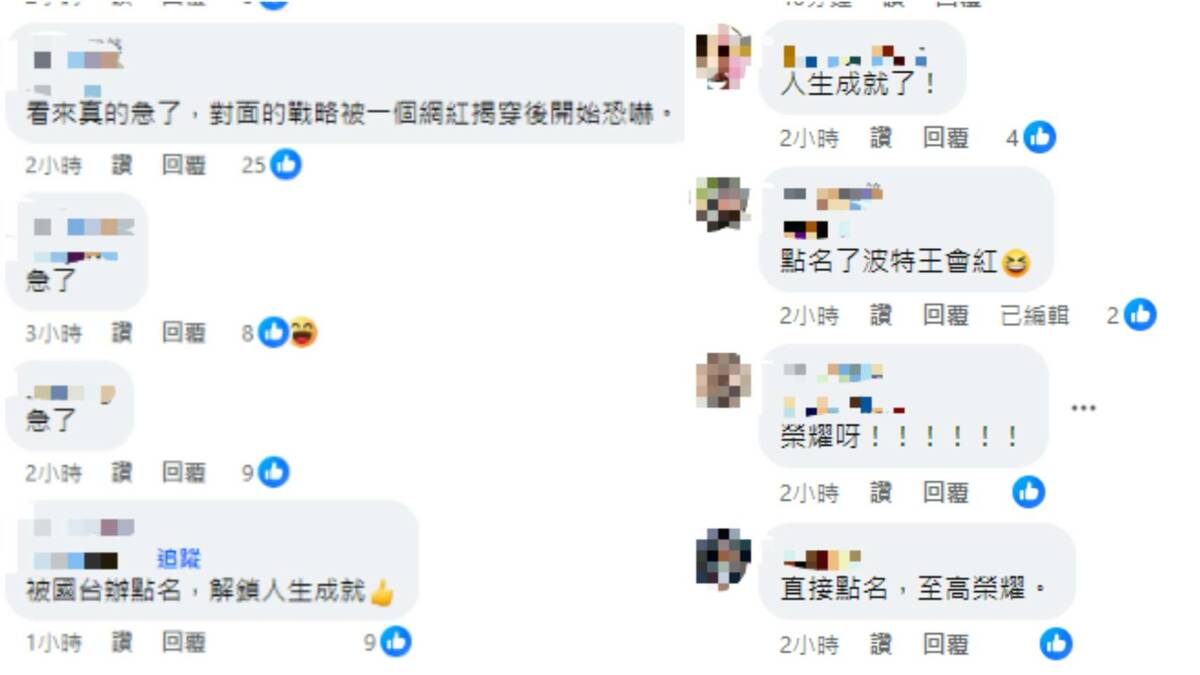 波特王在臉書回應稱「中共國台辦想請我吃鴻門宴」，貼文下湧入大批網友留言。 圖：翻攝自波特王臉書