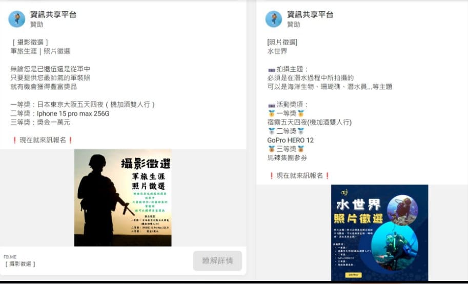 四叉貓揭露有新創的假粉專，下廣告祭出重賞，要徵求台灣軍旅及海邊照片，網友籲國安單位該注意了。 圖：取自四叉貓臉書