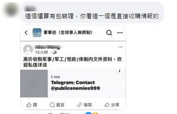 網友也PO出有直接收購情報的截圖。 圖：取自四叉貓臉書
