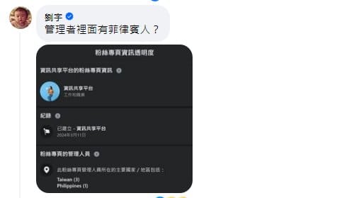 假粉專管理者裡有菲律賓人？ 圖：取自四叉貓臉書