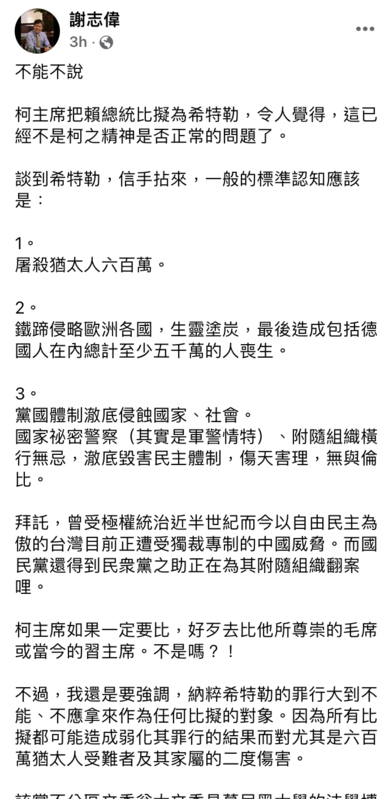 駐德代表謝志偉今（27）日於臉書回應柯文哲影射賴清德總統為希特勒的言論。 圖：截自謝志偉臉書。
