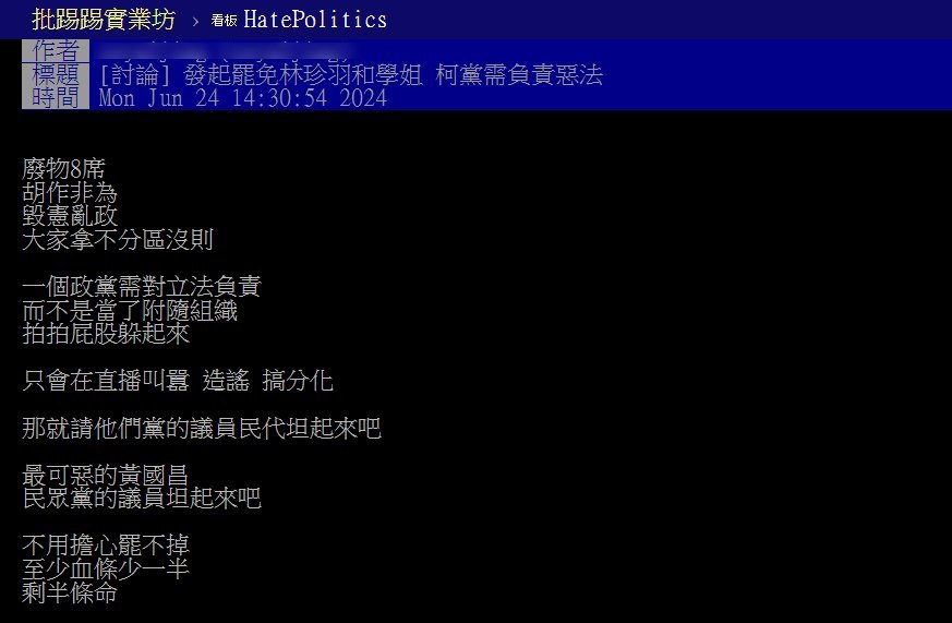 有網友在網路社群發起罷免民眾黨台北市議員林珍羽、學姐黃瀞瑩。 圖：取自網路