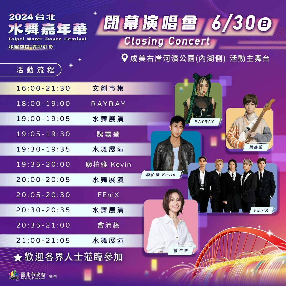 當晚將舉辦閉幕演唱會，邀請創作歌手魏嘉瑩及曾沛慈帶來超嗨演出，還有文創市集等，快揪團去聽音樂！ 圖：台北市觀傳局／提供