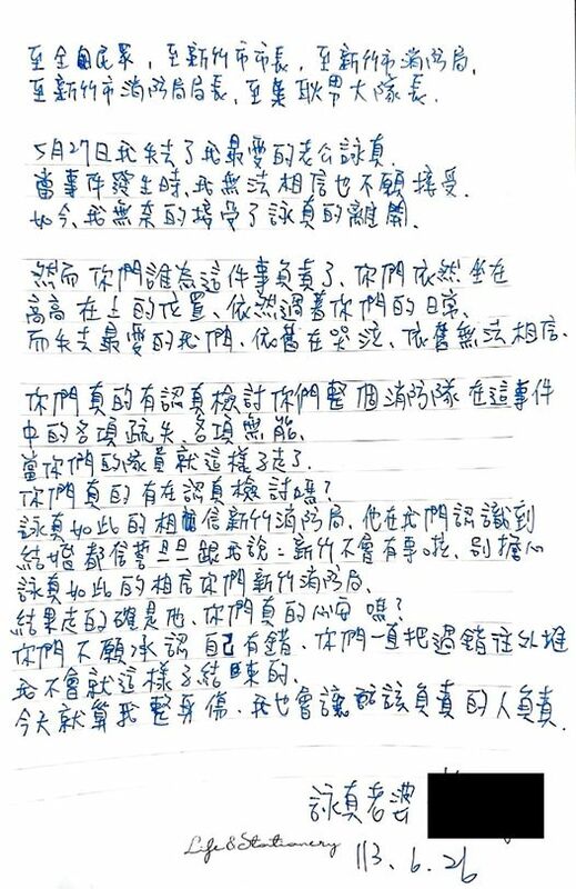 新竹市「豐邑晴空匯」火警罹難消防員李詠真妻子親筆信，控訴沒人負責。 圖：翻攝「臉書」林彥甫 新竹市議員粉絲專頁