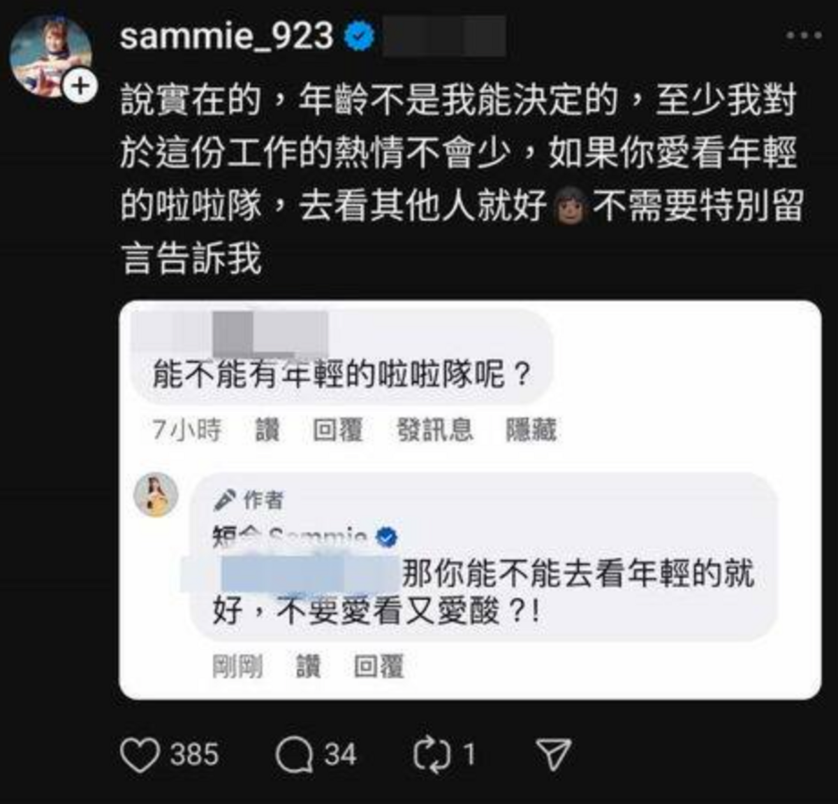 短今日前遭網友故意在貼文下留言酸道「能不能有年輕的啦啦隊？」。對此，短今也正面回擊「愛看又愛酸」。 圖：翻攝自短今Threads