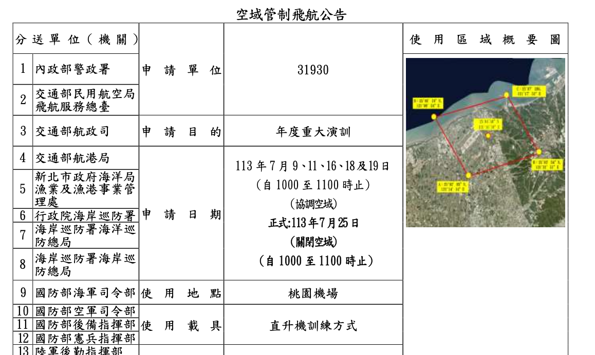 松山機場將於7月25日關閉空域一小時。 圖：截自交通部航港局「113年年度重大演習實兵操演空域管制飛航公告」。