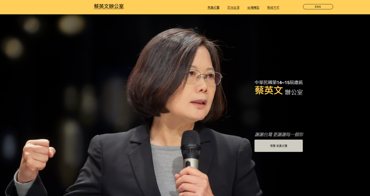 蔡英文辦公室官方網站上線。 圖：翻攝自蔡英文辦公室官網