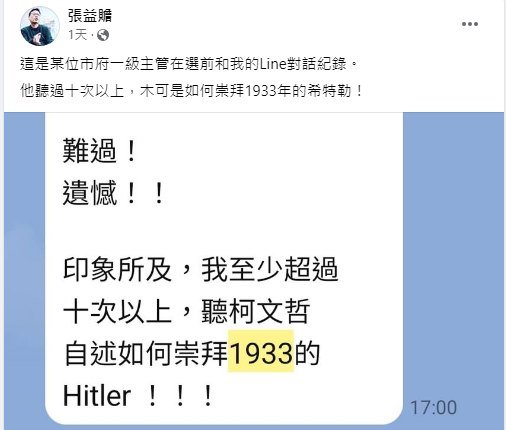 張益贍臉書PO出對話截圖。 圖：取自張益贍臉書