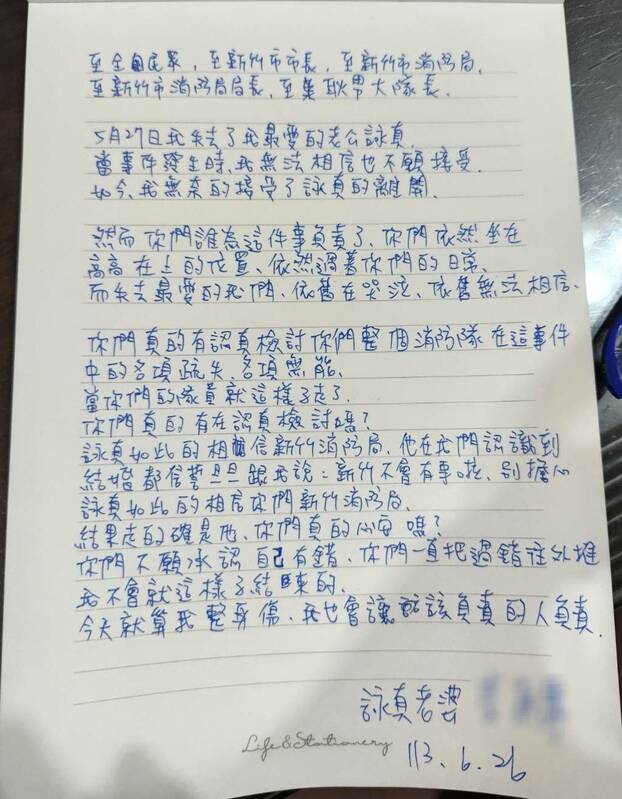 殉職消防員李詠真妻子的親筆信。 圖：時代力量提供