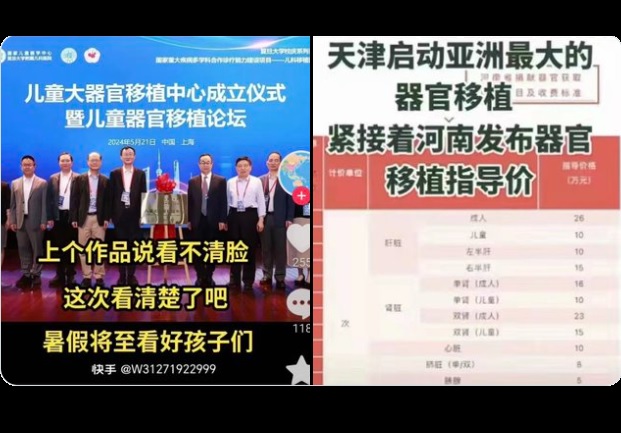 中國在天津成立亞洲最大的器官移植中心後，河南省政府立刻就發布了器官移植的指導價格。 圖：翻攝自 @xinwendiaocha X 帳號