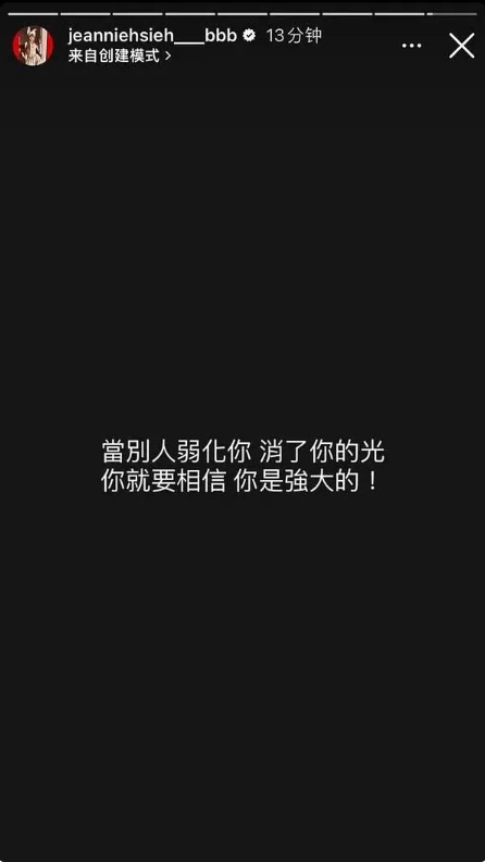 謝金燕IG限動洩端倪，疑似早有預期自己無法成團。 圖：取自謝金燕IG