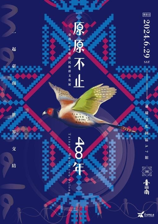 「原原不止400年──原住民族群文化展」推出「台南原住民餐桌」、「台南原住民傳統信仰與建築」等單元主題，帶領觀者看見早期先民的生活智慧與信仰文化，還有一系列巡迴行動展、文化專題講座、走讀導覽等活動， 圖：台南市政府提供