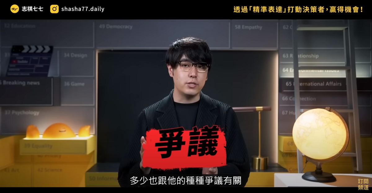 志祺七七上架新影片，談論麥可傑克森的傳奇一生與爭議。 圖：翻攝自志祺七七 X 圖文不符YouTube