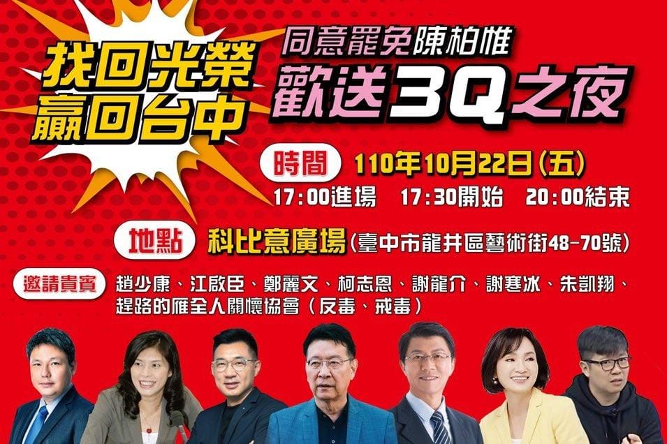 陳柏惟秀出照片痛批，國民黨忘了當年傾全黨之力「刪Q」？輸不起啊！根本大人欺負小孩，怒嗆「go yours」。 圖：取自3Qi.tw 陳柏惟臉書